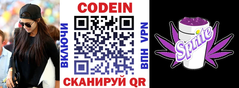 Кодеин Purple Drank  Купить  Городовиковск 